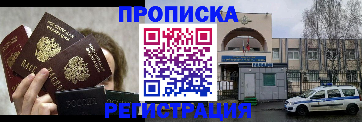 прописка в квартире в Никольске