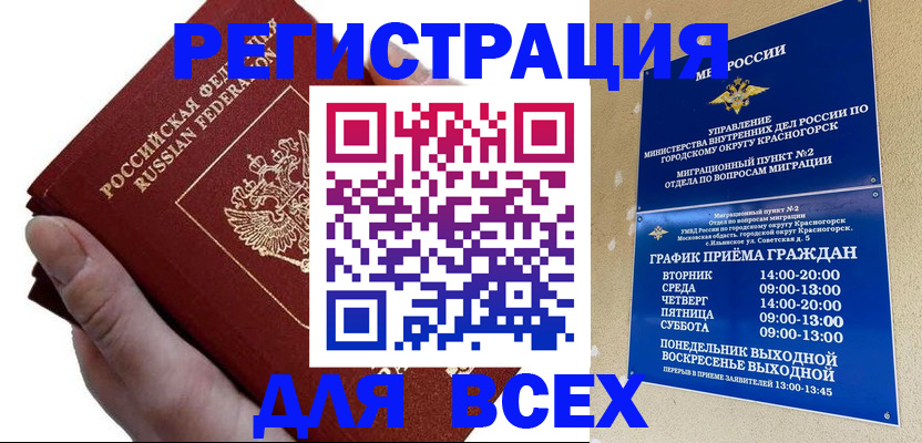 временная регистрация законно в Никольске