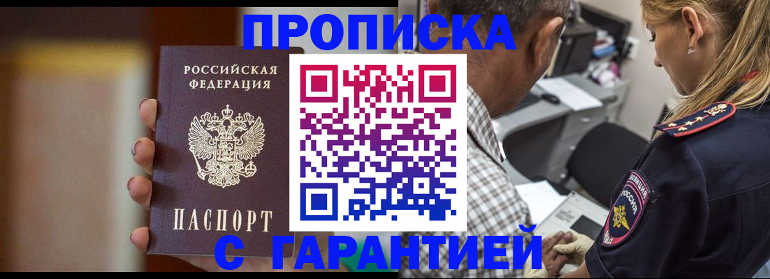 временная регистрация адрес в Никольске