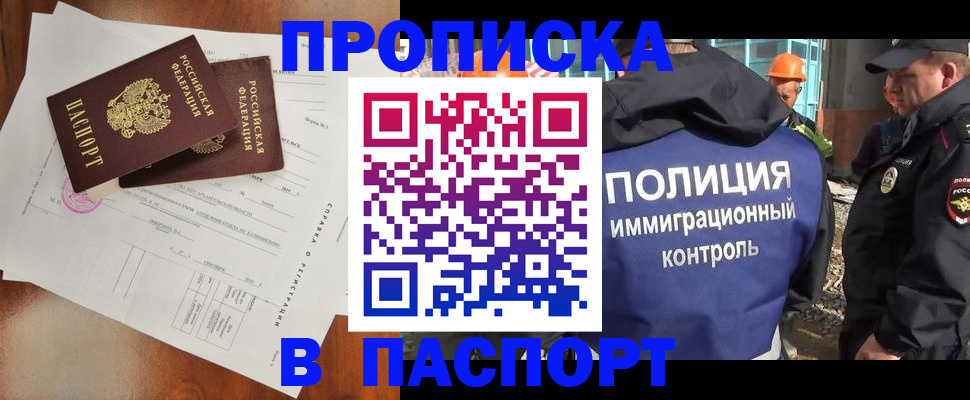 где прописаться в Никольске